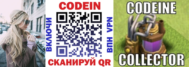 Codein напиток Lean (лин)  купить наркотик  Енисейск 
